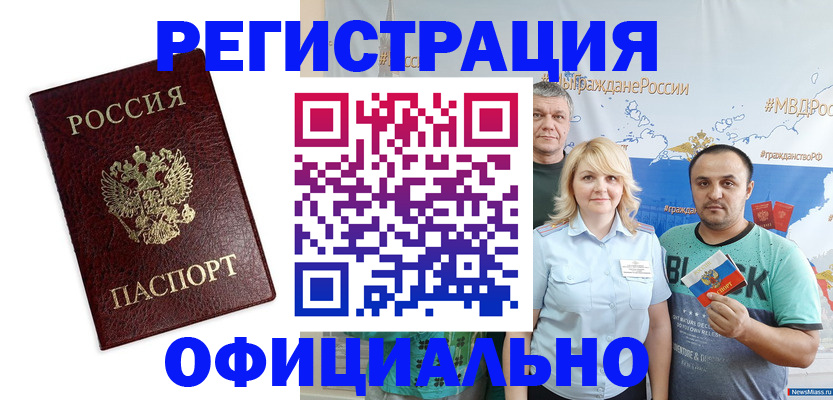 прописка для работы в Чулыме