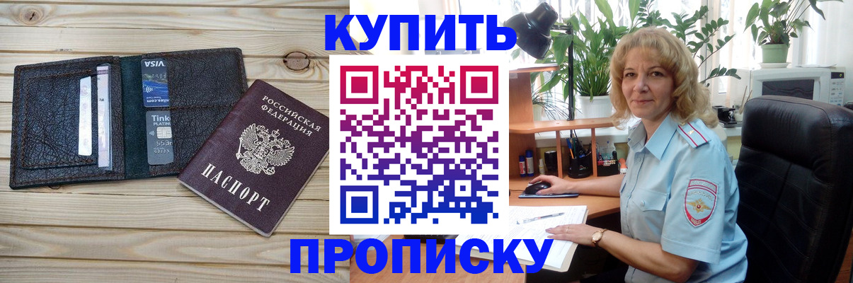 временная прописка в Чулыме